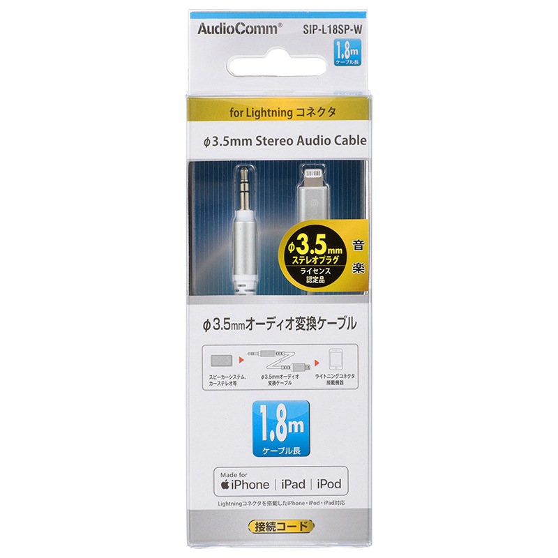 AudioComm φ3.5mmオーディオ変換ケーブル 1.8m｜SIP-L18SP-W 01-7092