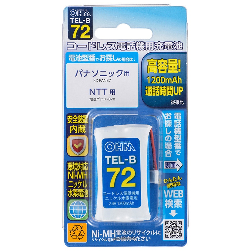 コードレス電話機用充電池_TEL-B72 05-0072｜通販ならオーム電機ダイレクト