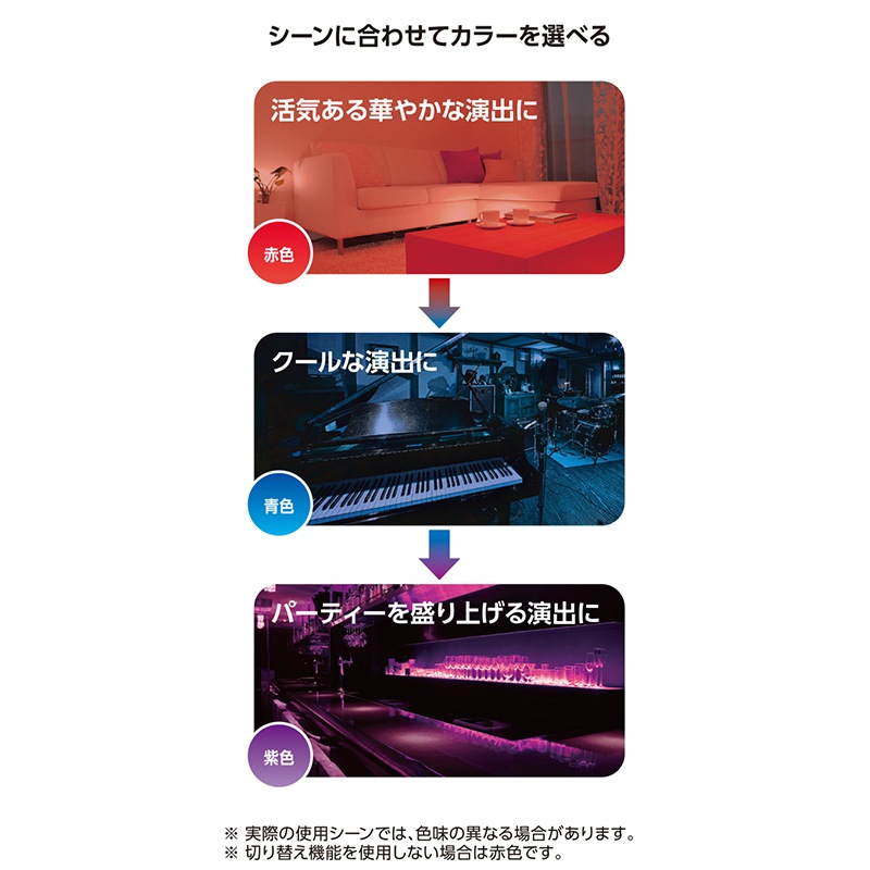 LED電球 E26 3カラー調色 赤色スタート｜LDA2R-G/CK AG93 06-3429