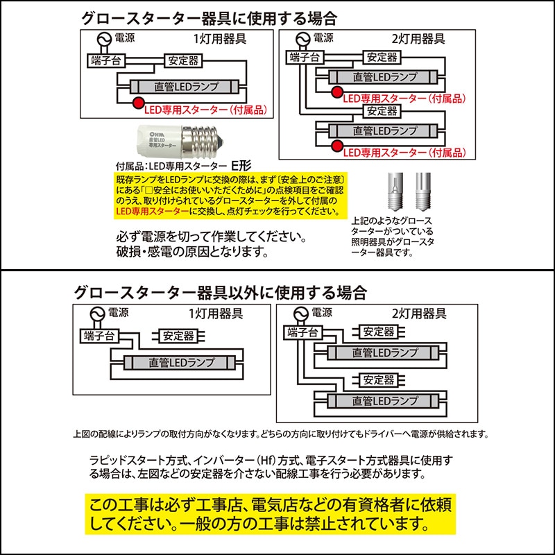 直管LEDランプ 20形相当 G13 昼白色 グロースターター器具専用 片側