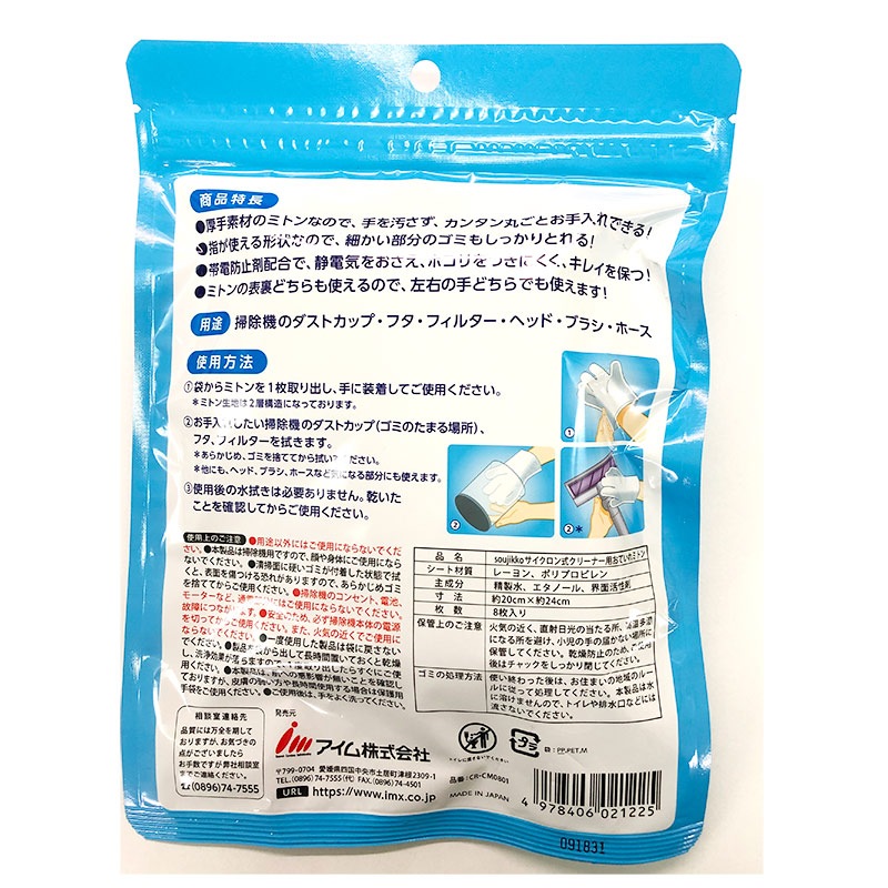アイム サイクロン式クリーナー用おていれミトン ウェットタイプ8枚入