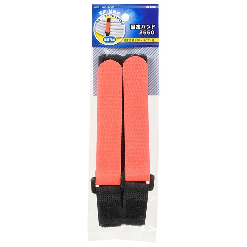 固定バンド 結束径φ80～120mm 橙 2本入｜LOB-KB2550 09-1993