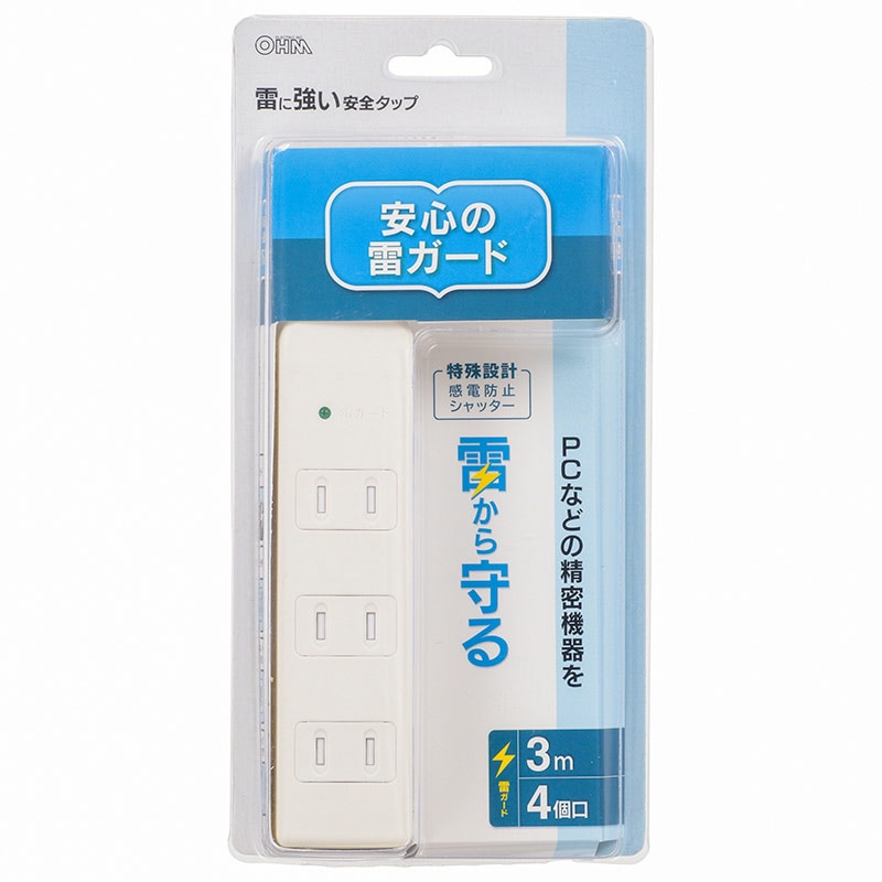 雷に強い安全タップ 4個口 3m 白｜HS-TK43S-W 00-5031｜通販ならオーム