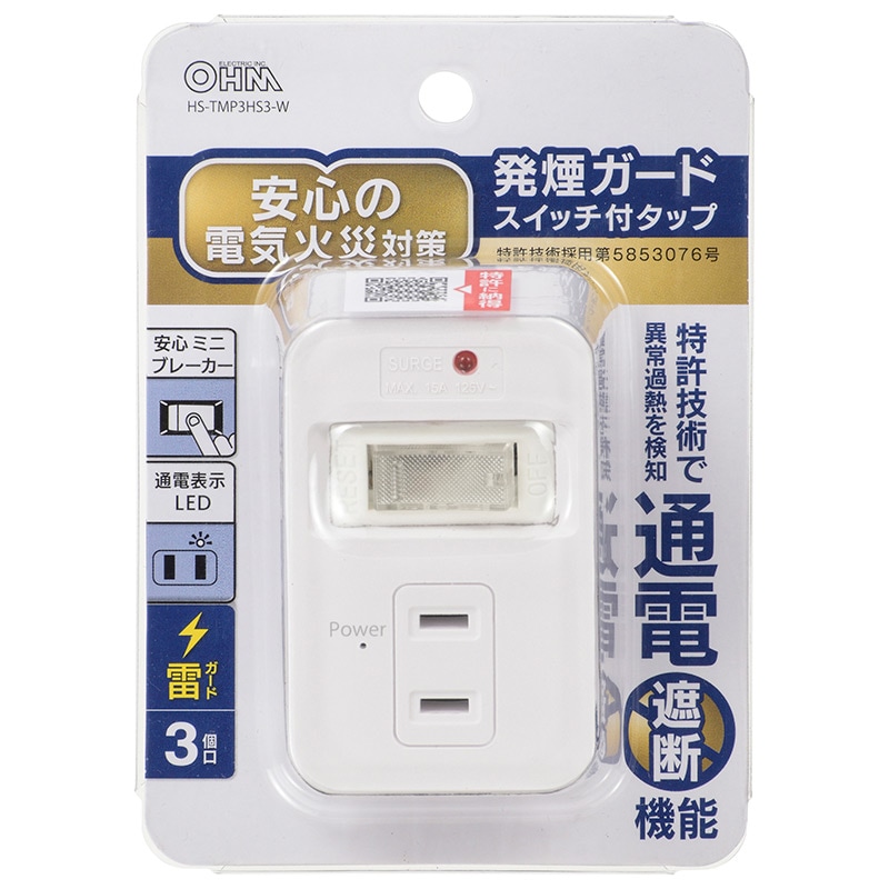 電源タップ 発煙ガードタップ 集中スイッチ付 雷ガード 3個口｜HS