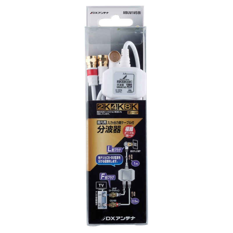 分波器 出力ケーブル付 | 製品情報 | DXアンテナ