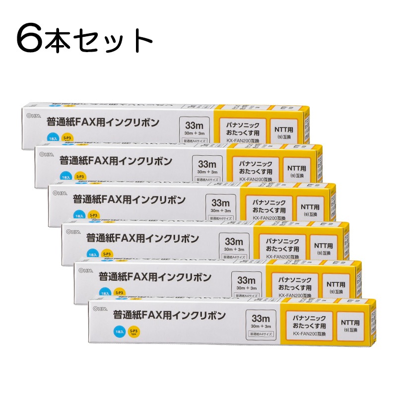 6本セット】普通紙FAXインクリボン S-P3タイプ 33m 1本入x6個｜OAI