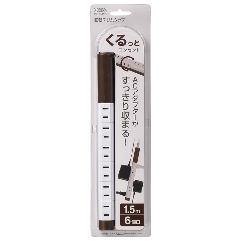 回転スリムタップ 6個口 1.5m ブラウン｜HS-T61C5S3-T 00-5186｜通販