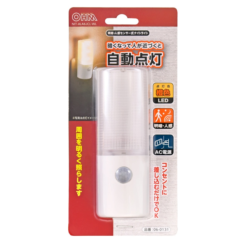 明暗・人感センサー式ナイトライト 屋内用 橙色LED｜NIT-ALA6JCL-WL 06
