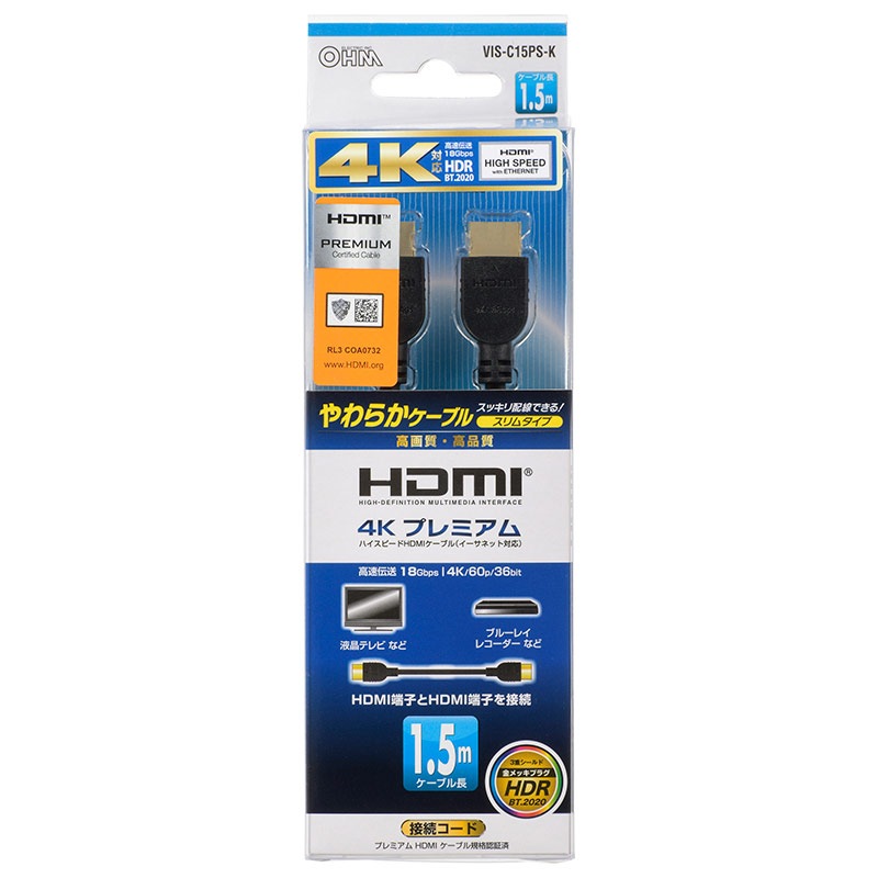 HDMIケーブル 4Kプレミアム 1.5m やわらかスリムタイプ｜VIS-C15PS-K