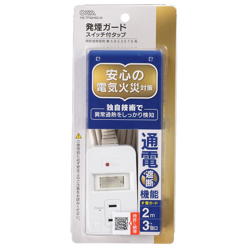 電源タップ 発煙ガードタップ 集中スイッチ付 雷ガード 3個口 2m｜HS