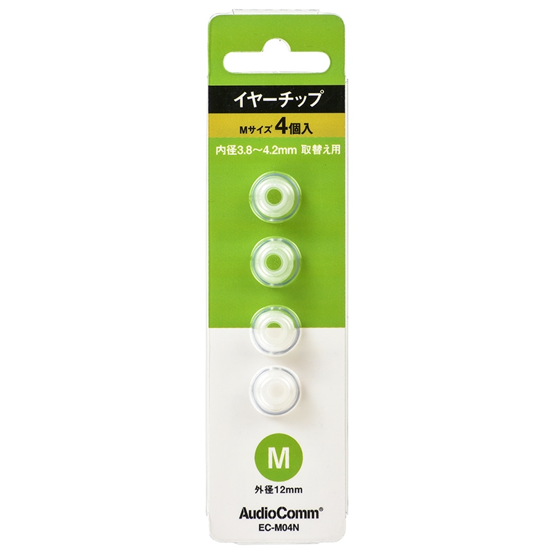 AudioComm イヤーチップ Mサイズ 4個入｜EC-M04N 03-2758｜通販なら