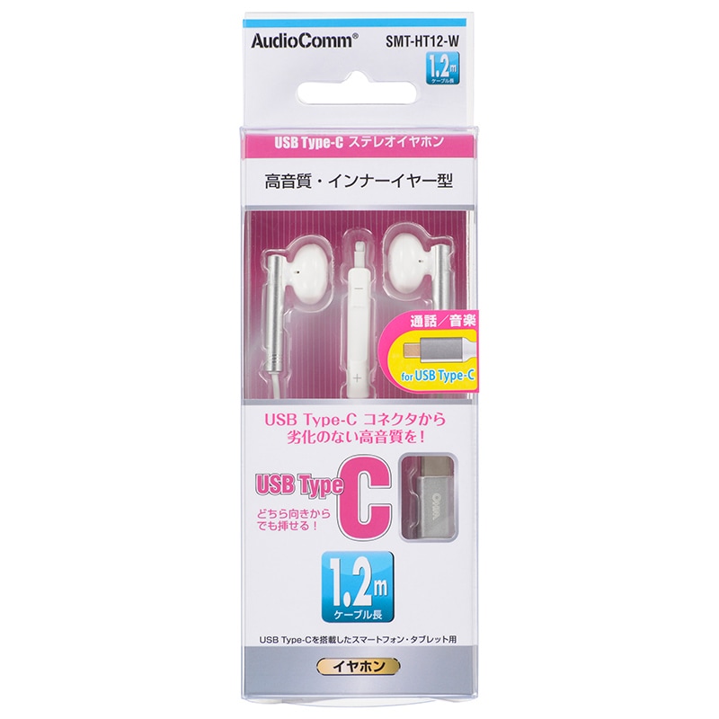 AudioComm ステレオイヤホン TypeCコネクタ専用 ホワイト 1.2m