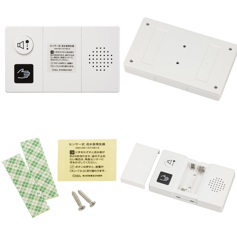 流水音発生器 センサー式｜OGH-SS1 07-0613｜通販ならオーム電機ダイレクト
