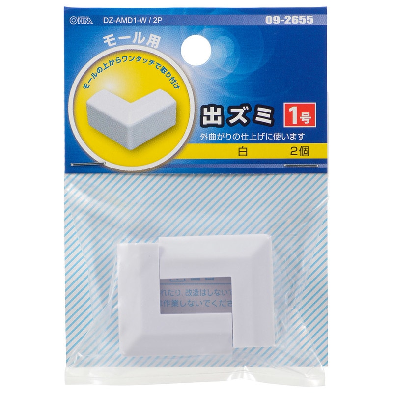 モール用パーツ 出ズミ 1号 白 2個入｜DZ-AMD1-W/2P 09-2655｜通販なら