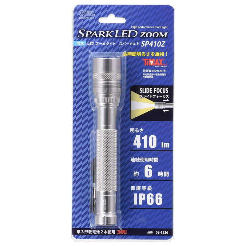 防水LEDズームライト SPARKLED ZOOM 410lm｜LHA-SP410Z-S 08