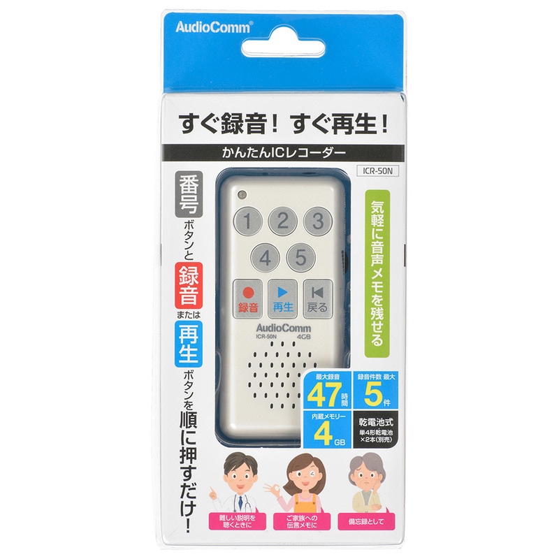 AudioComm かんたんICレコーダー｜ICR-50N 03-1400｜通販ならオーム