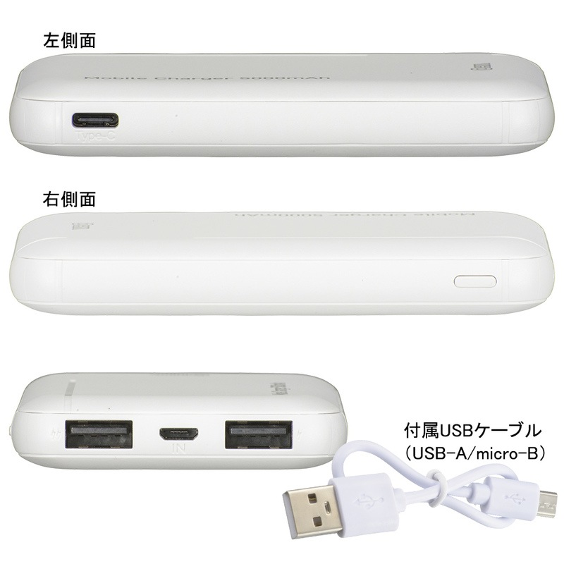 モバイルチャージャー 5000mAh｜SMP-JV52W 05-1190｜通販ならオーム