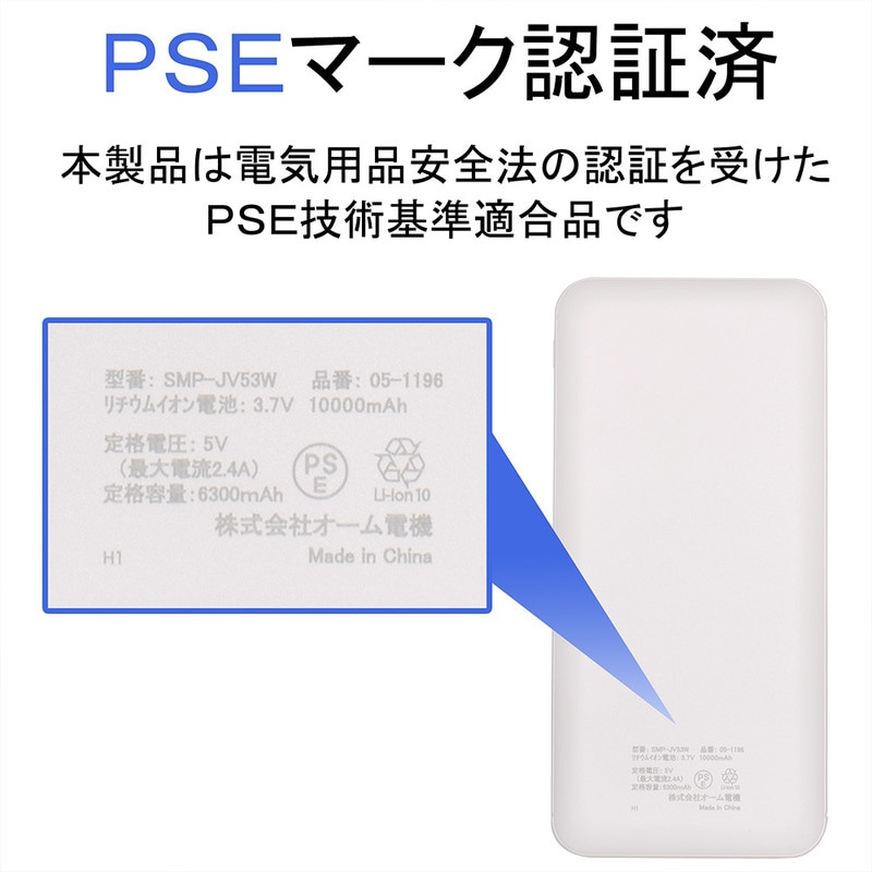 モバイルチャージャー 10000mAh｜SMP-JV53W 05-1196｜通販ならオーム