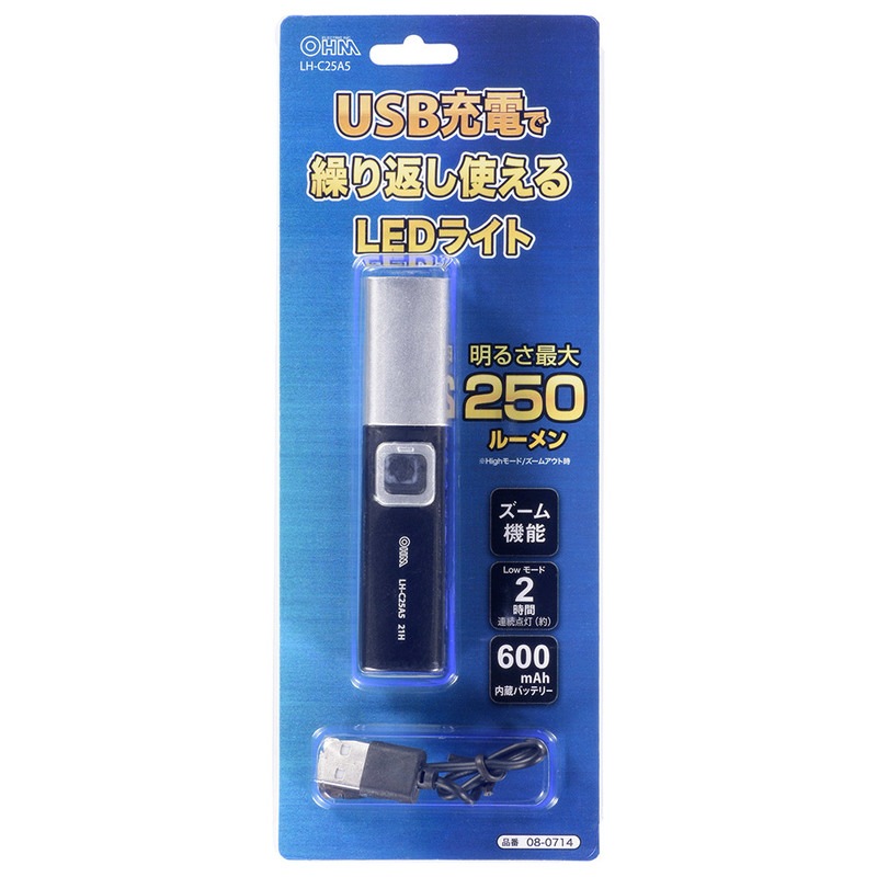 LED充電式ライト 250lm｜LH-C25A5 08-0714｜通販ならオーム電機ダイレクト