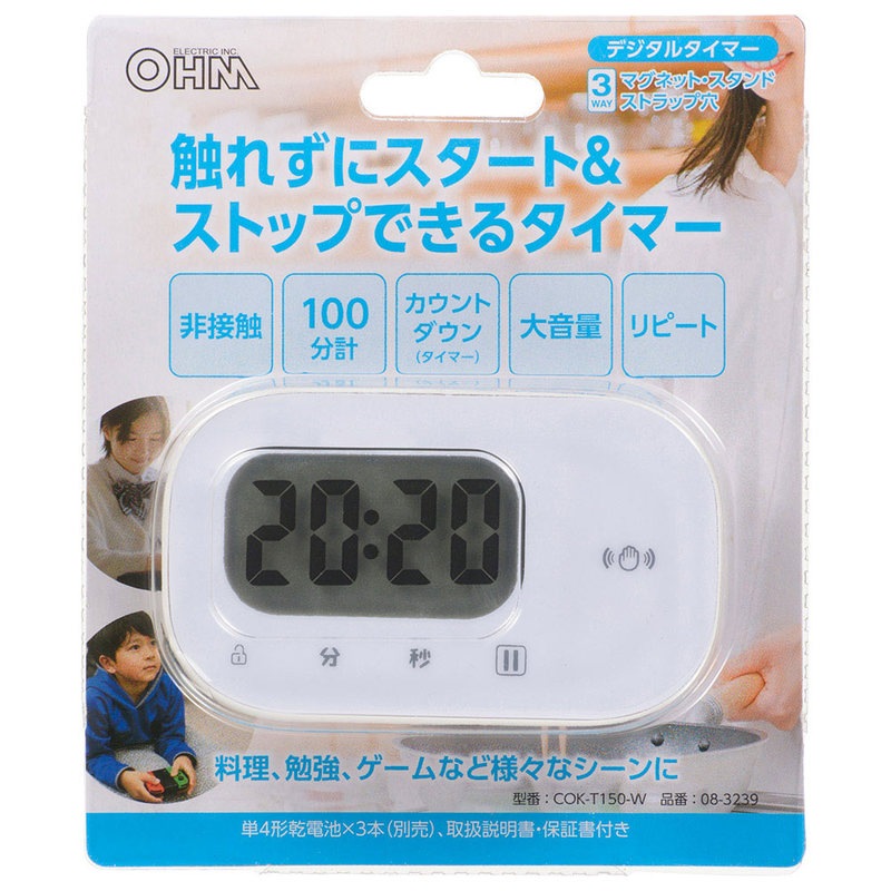 タイマー デジタルタイマー 触れずにスタート＆ストップ｜COK-T150-W 08-3239