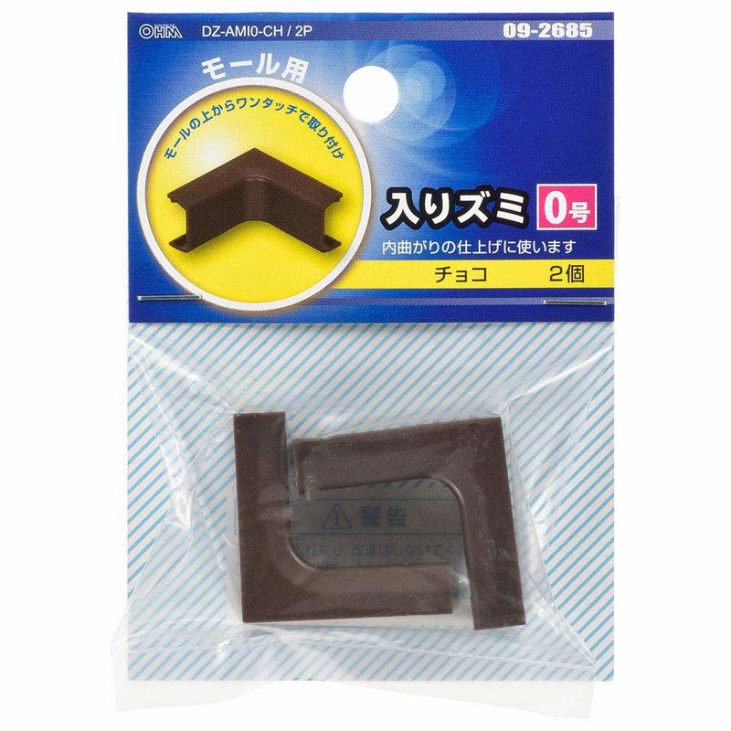 モール用入りズミ 0号 チョコ 2個入｜DZ-AMI0-CH/2P 09-2685