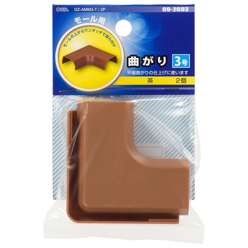 モール用曲がり 3号 茶 2個入｜DZ-AMM3-T/2P 09-2693｜通販ならオーム