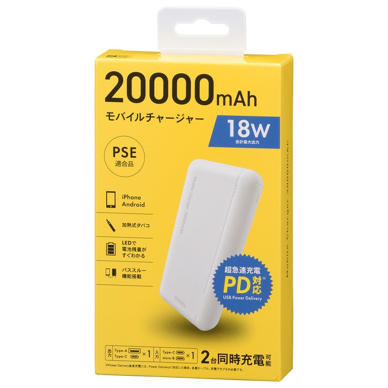 モバイルチャージャー 20000mAh ホワイト｜SMP-JV51W 05-1186｜通販