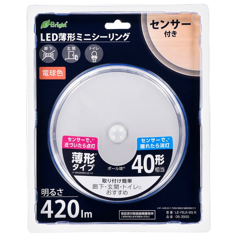 LED薄形ミニシーリングライト センサー付き 40形 420ルーメン 電球色