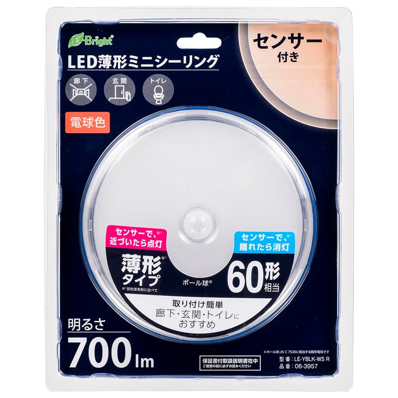 LED薄形ミニシーリングライト センサー付き 60形 700ルーメン 電球色