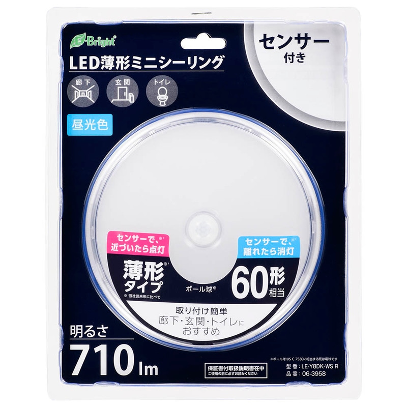 LED薄形ミニシーリングライト センサー付き 60形 710ルーメン 昼光色