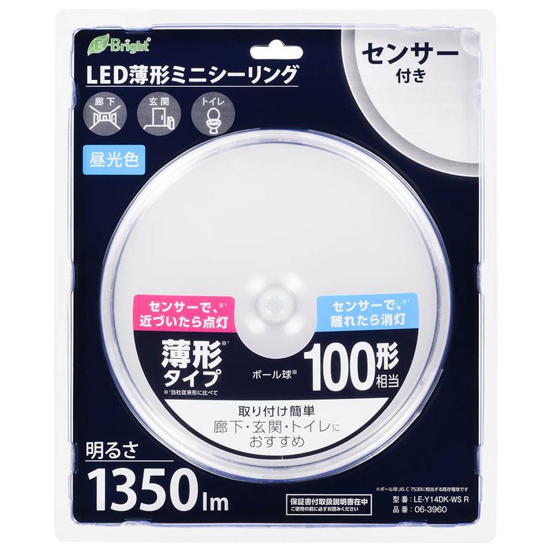 LED薄形ミニシーリングライト センサー付き 100形 1350ルーメン 昼光色