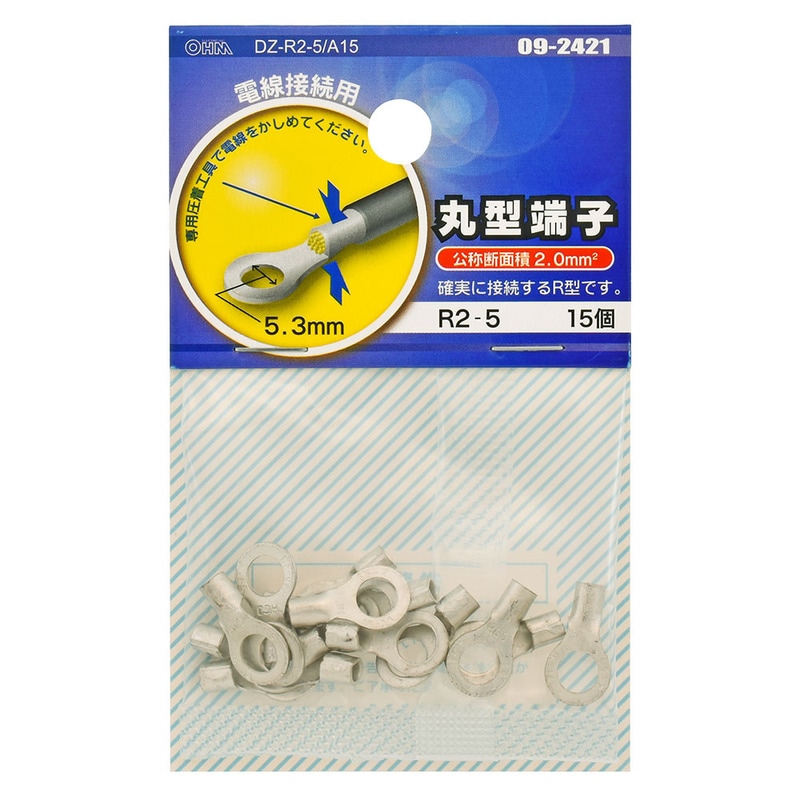 【専用】qqhu2m5d様 丸型端子 R2-5 15個入|DZ-R2-5/A15 09-2421|通販ならオーム