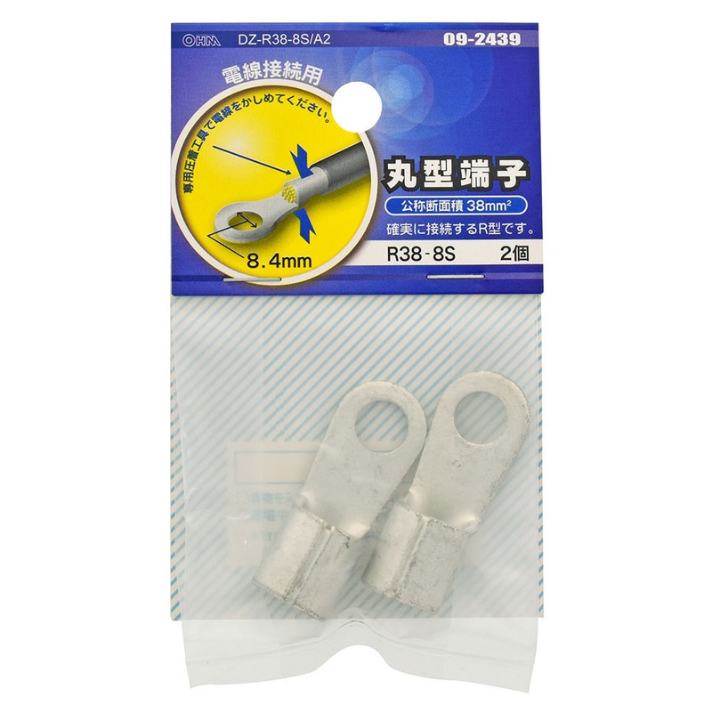 丸型端子 R38-8S 2個入｜DZ-R38-8S/A2 09-2439｜通販ならオーム