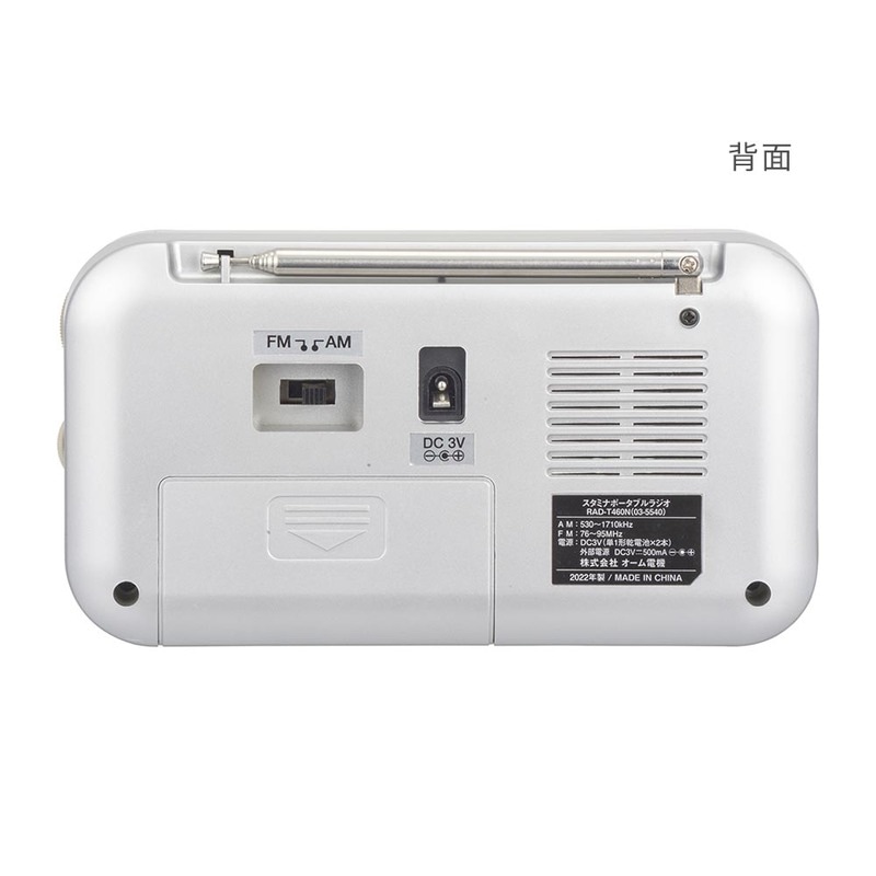 AudioComm スタミナポータブルラジオ AM/FM｜RAD-T460N 03-5540｜通販