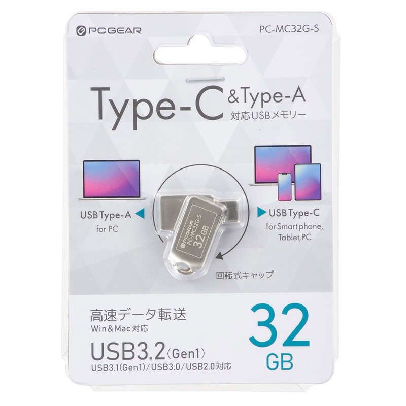 PCGEAR USBメモリー 32GB TypeC&TypeA対応｜PC-MC32G-S 01-0063｜通販