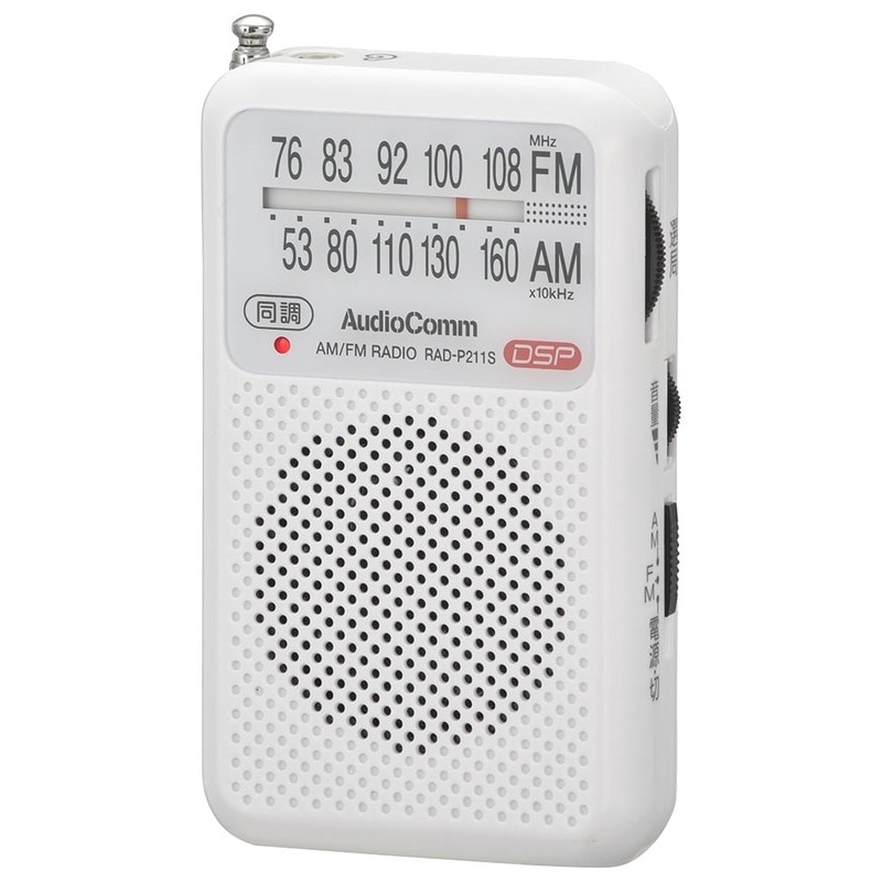 AudioComm ポケットラジオ AM/FM ホワイト｜RAD-P211S-W 03-0974