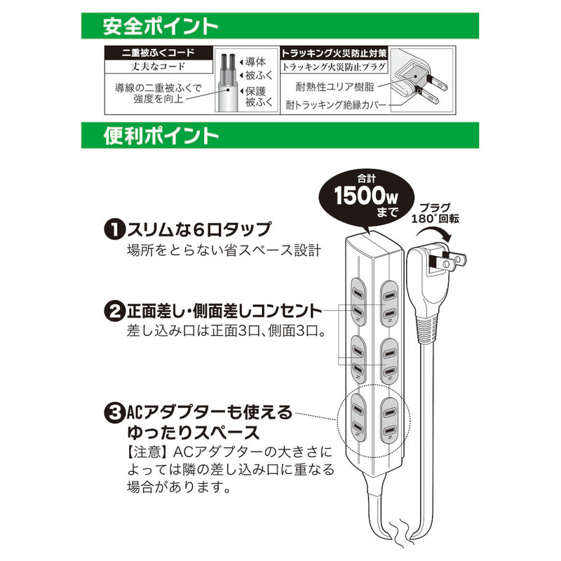 スリムタップ 正面差し＋側面差しコンセント 6個口 1m｜HS-T61SLV3-W