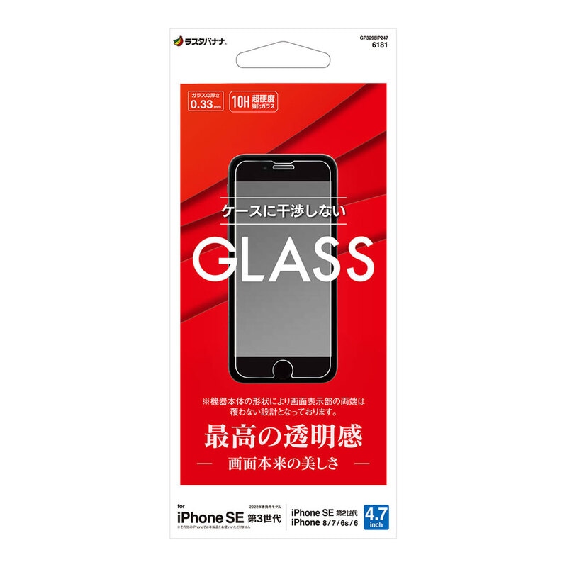 ラスタバナナ 液晶保護フィルム iPhoneSE/第3世代/第2世代/iPhone8/7