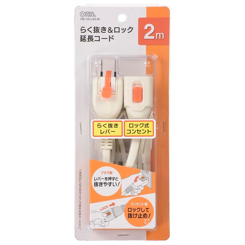 延長コード 1個口 2m らく抜きレバー&ロック式コンセント