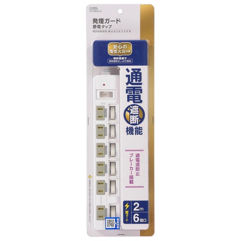 発煙ガード節電タップ 雷ガード ブレーカー付き 6個口 2m｜HS-T62BHL3
