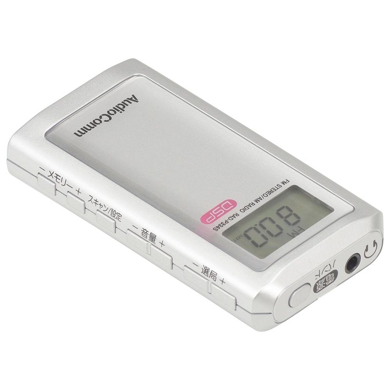 AudioComm ライターサイズラジオ シルバー｜RAD-P334S-S 03-0970｜通販