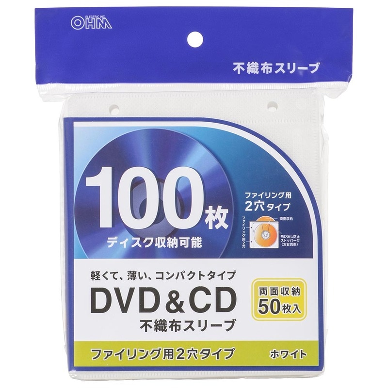 両面収納　スリーブ　50枚×80個 4000枚 DVD＆CD不織布スリーブ 両面収納タイプ50枚入 ホワイト｜OA-RCD100-W