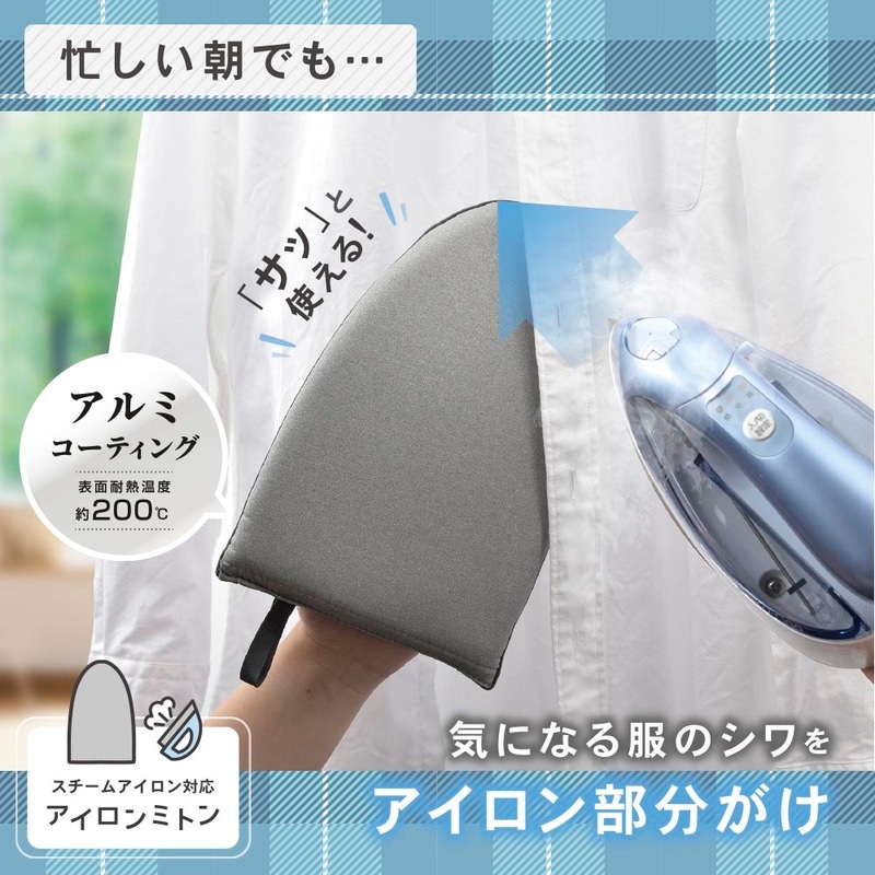 アイロンミトン スチームアイロン対応｜KAJ-HID80 08-1536｜通販なら