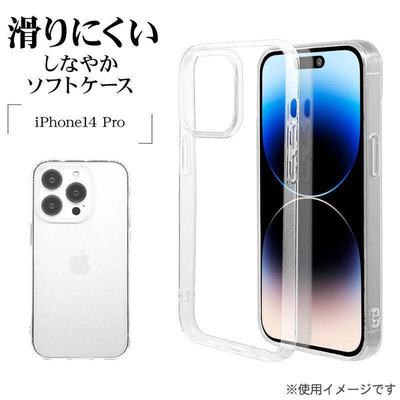 iPhone14Pro用ソフトケース iPhone14 Pro ソフトケース | オリジナルスマホケース作成の