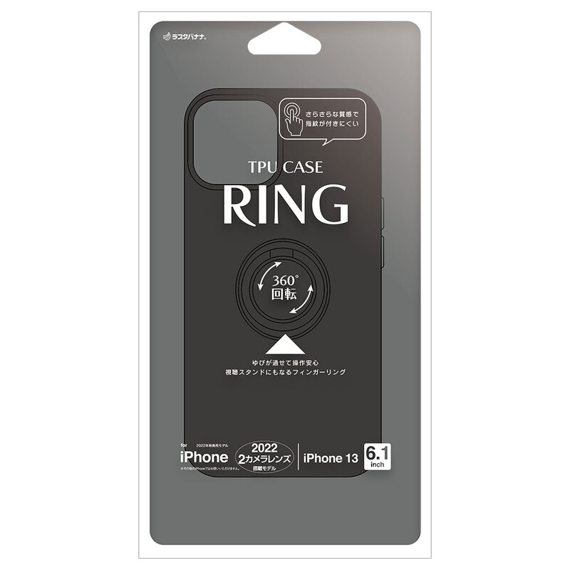 ラスタバナナ iPhone14/13 ソフトケース ブラック｜7066IP261TP 15