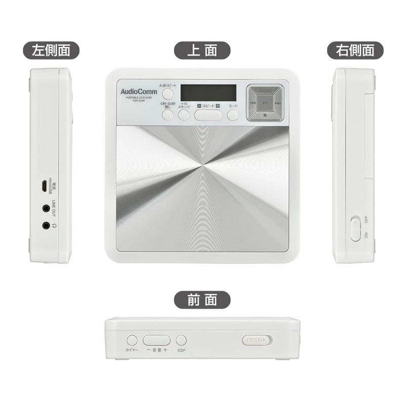 AudioComm 語学学習用ポータブルCDプレーヤー ホワイト｜CDP-510N 03
