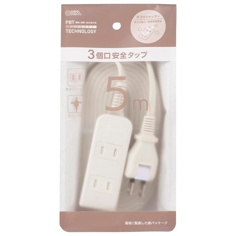 安全タップ3個口 5mホワイト｜HS-T35SFW-22 00-1624｜通販ならオーム