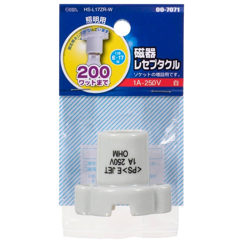 磁器レセプタクル E17用ホワイト｜HS-L17ZR-W 00-7071｜通販ならオーム