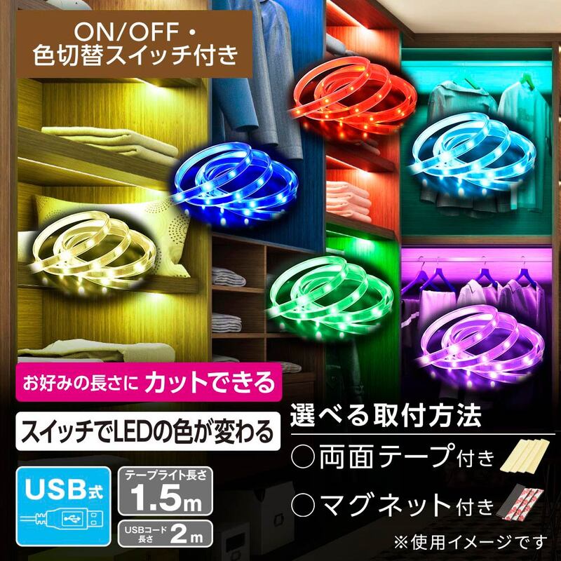 LEDテープライト色切替 USB式 テープ長さ1.5m｜NIT-ALA6TU15V 06