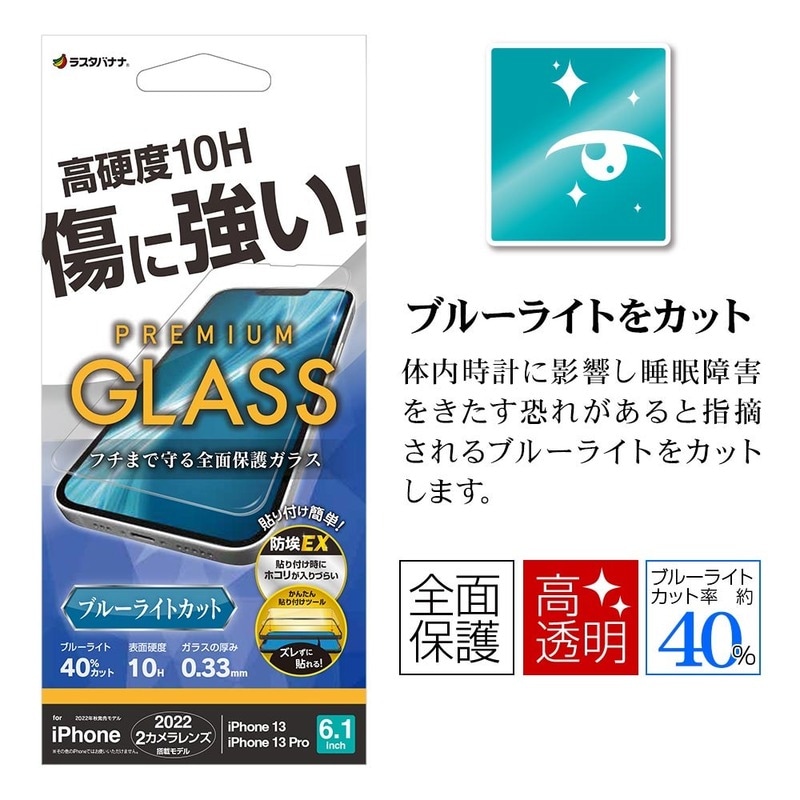 ラスタバナナ 液晶保護フィルム iPhone14/13Pro/13 ガラスフィルム